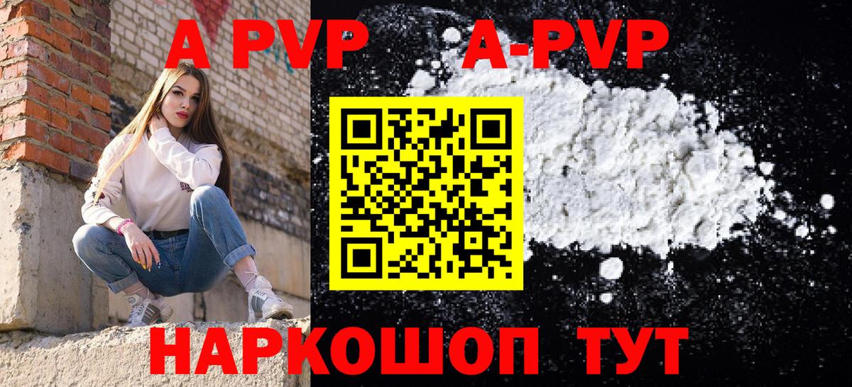 А ПВП Соль  Alpha PVP крисы CK  Вход с VPN  A PVP VHQ  наркотики  Нерюнгри 