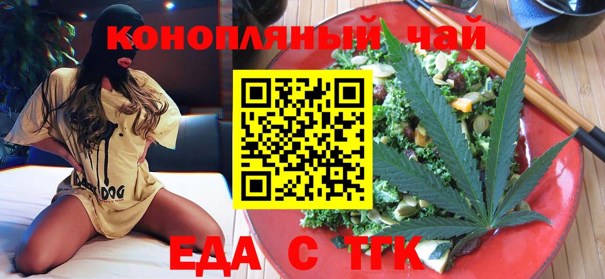 Нерюнгри  Печенье с ТГК конопля  Вход с VPN 