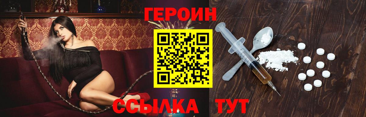 ГЕРОИН белый Нерюнгри
