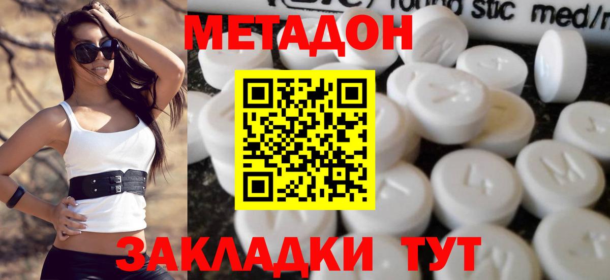 МЕТАДОН VHQ Нерюнгри